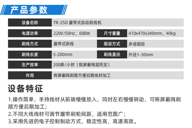 TR-J5半自动85mm宽点缠胶布机
