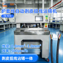 TR-701X 护套线自动剥皮扭线沾锡机