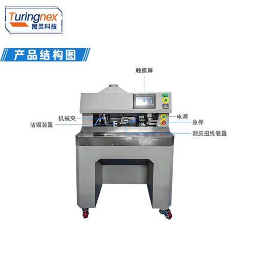 TR-701X 护套线自动剥皮扭线沾锡机