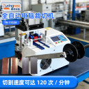 TR-1152X 全自动电脑裁切机