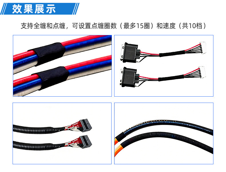 TR-J5半自动85mm宽点缠胶布机