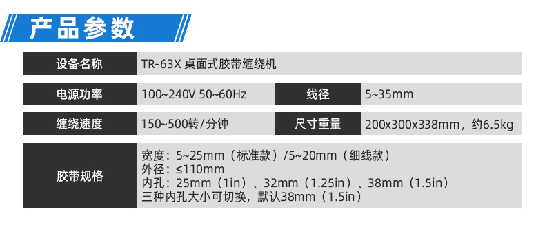 TR-J5半自动85mm宽点缠胶布机