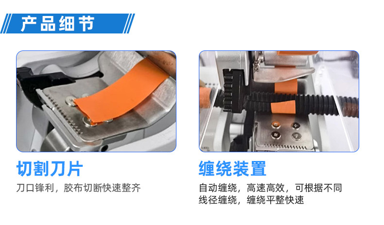 TR-J5半自动85mm宽点缠胶布机