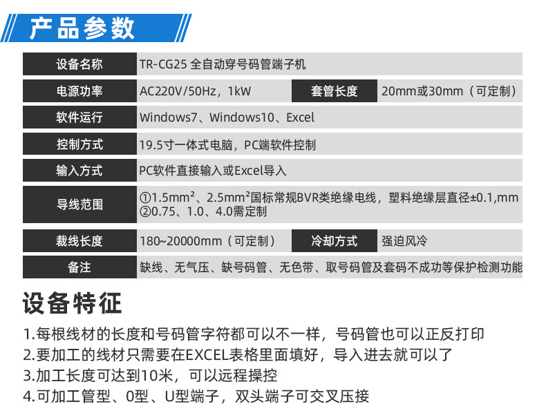TR-GZ520 穿号码管印字端子机