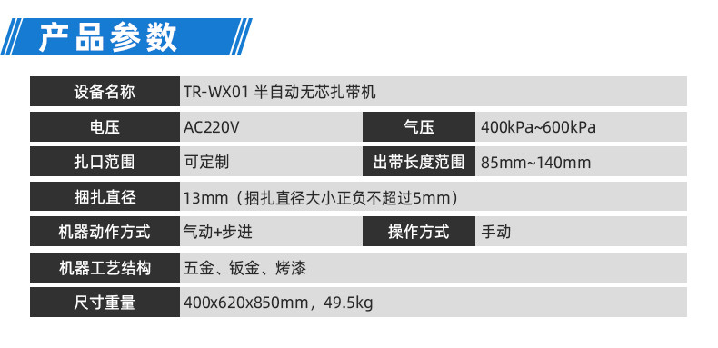 TR-620S-150手持式尼龙扎带机
