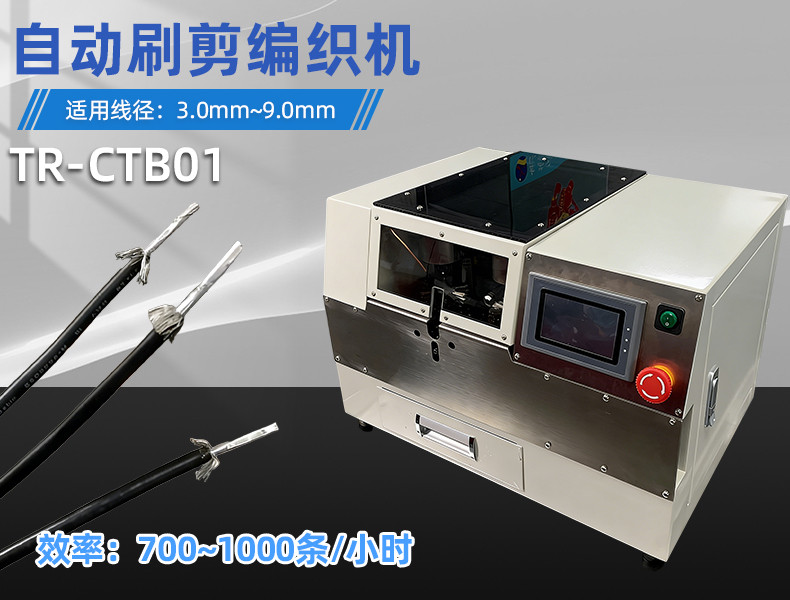 TR-620半自动气动剥皮机