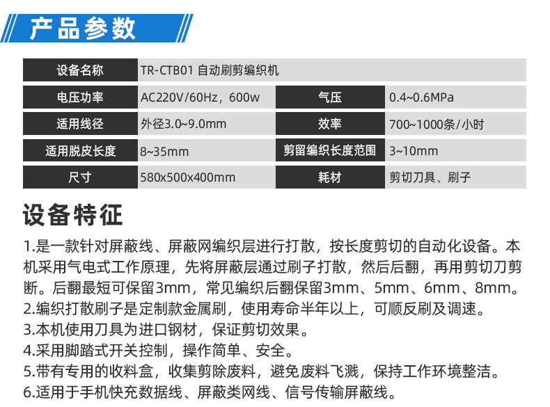 TR-620半自动气动剥皮机