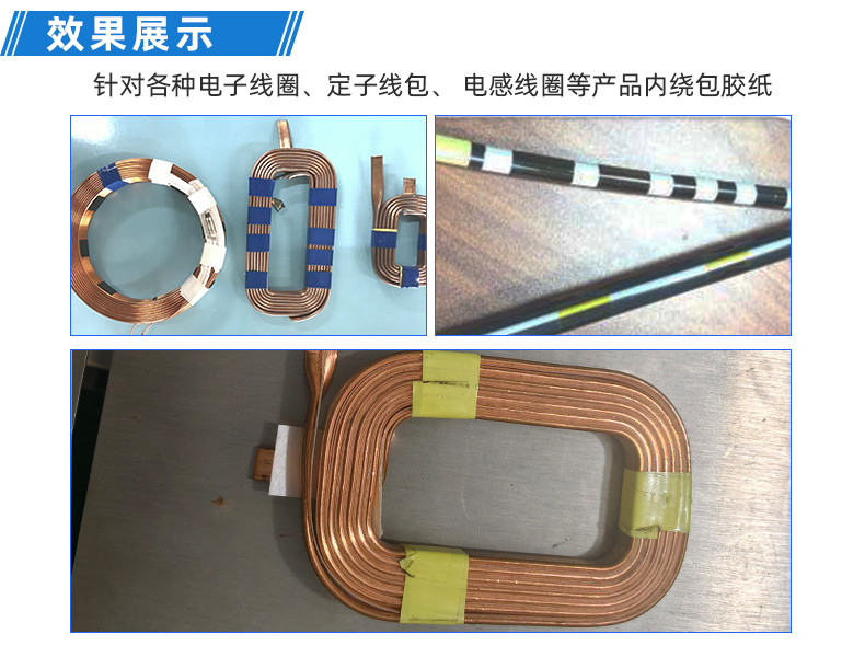 TR-J5半自动85mm宽点缠胶布机