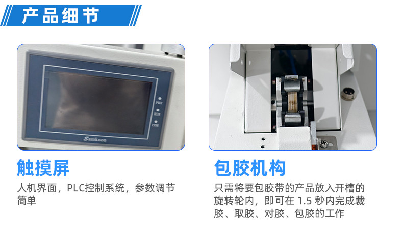 TR-J5半自动85mm宽点缠胶布机