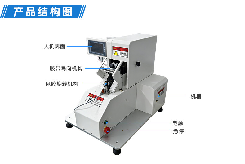 TR-J5半自动85mm宽点缠胶布机