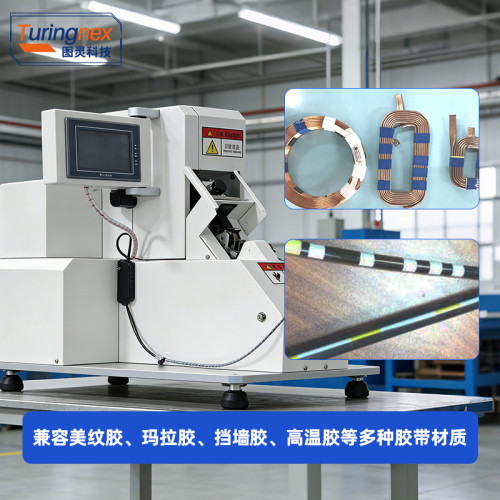 TR-KL02 自动线圈包胶纸机