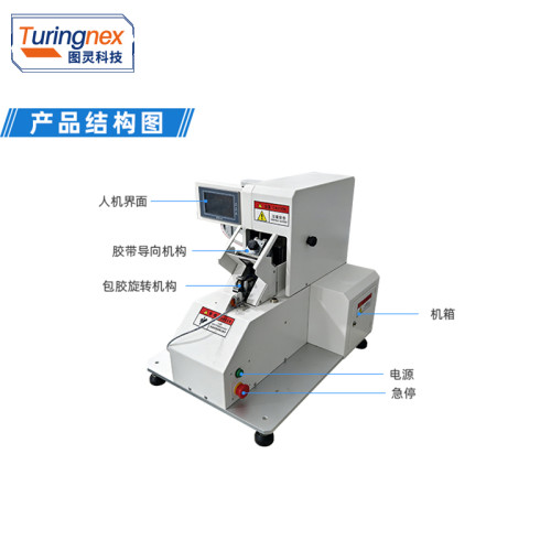 TR-KL02 自动线圈包胶纸机