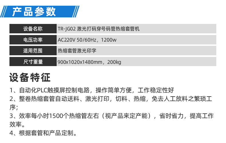 TR-H12 一出5排线套热缩管烤管机