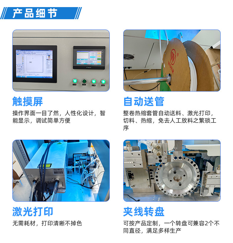 TR-H12 一出5排线套热缩管烤管机