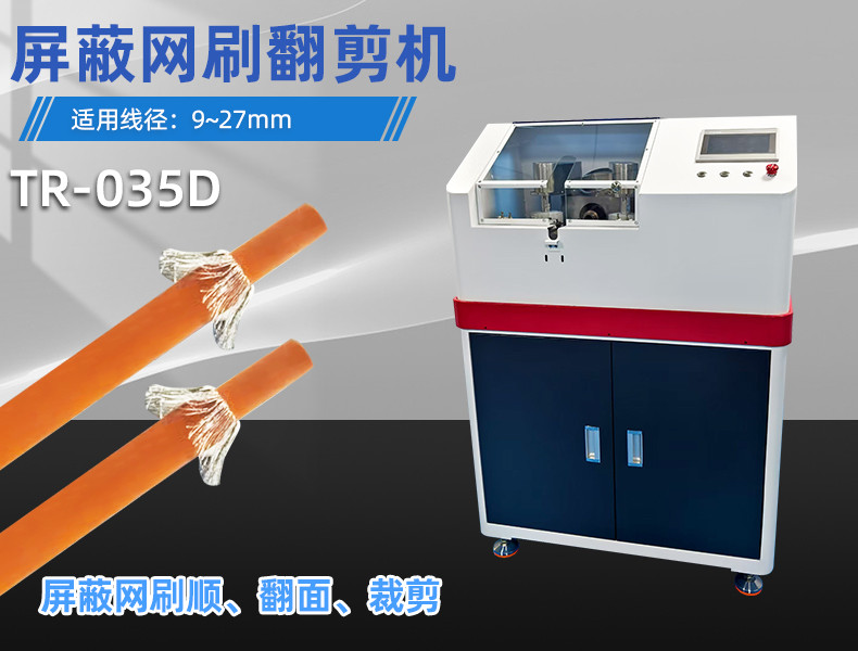 TR-H12 一出5排线套热缩管烤管机