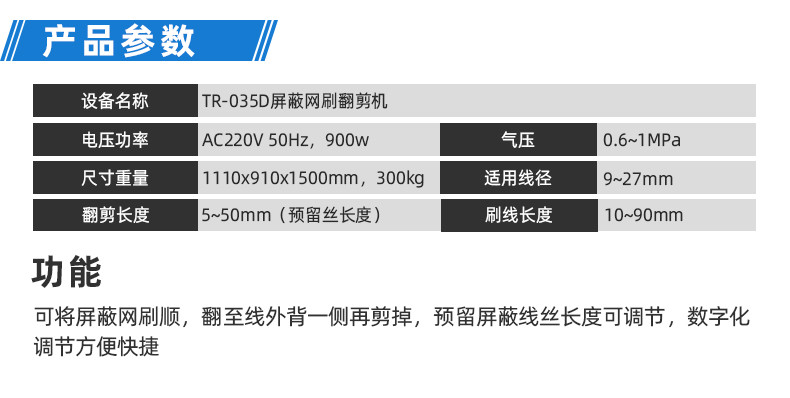 TR-H12 一出5排线套热缩管烤管机
