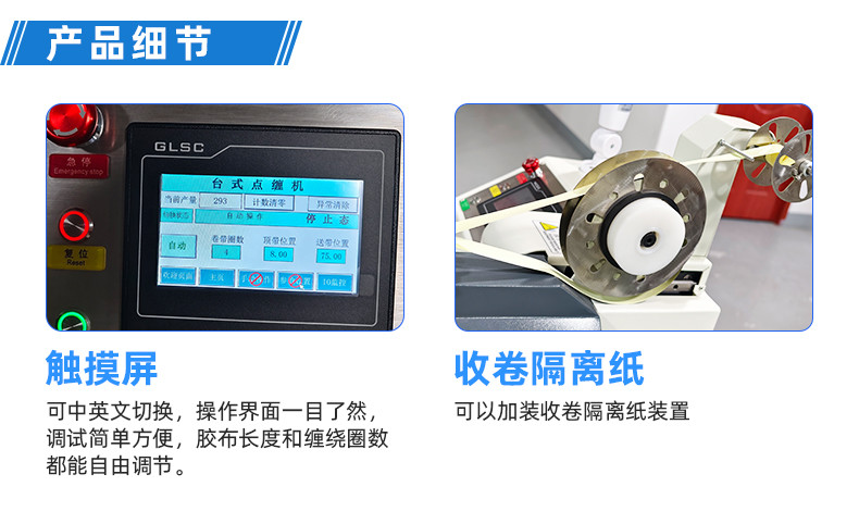 TR-J5半自动85mm宽点缠胶布机