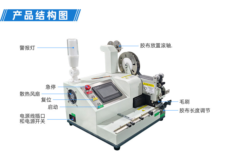 TR-J5半自动85mm宽点缠胶布机