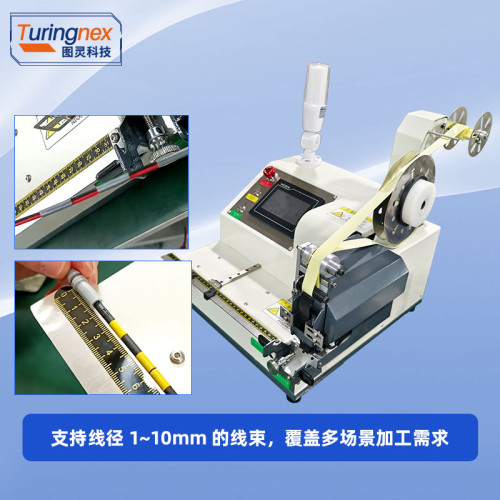 TR-001 纯电动平推胶布机（适用线径：1~10mm）