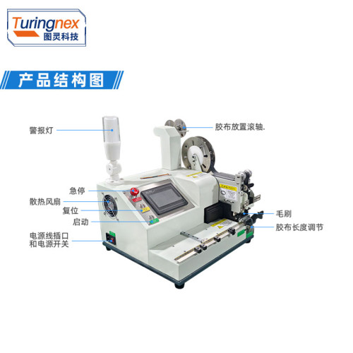 TR-001 纯电动平推胶布机（适用线径：1~10mm）