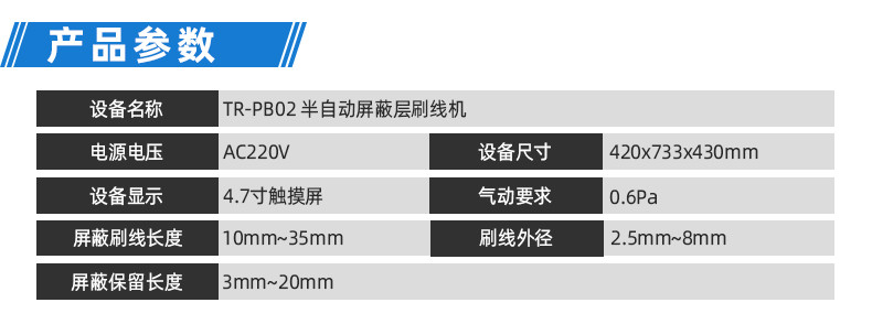 TR-H12 一出5排线套热缩管烤管机