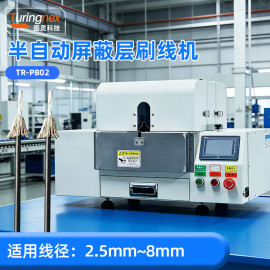 TR-PB02 半自动屏蔽层刷线机