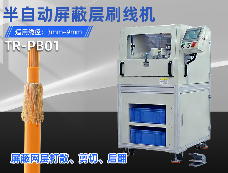 TR-H12 一出5排线套热缩管烤管机