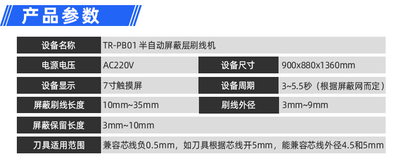 TR-H12 一出5排线套热缩管烤管机