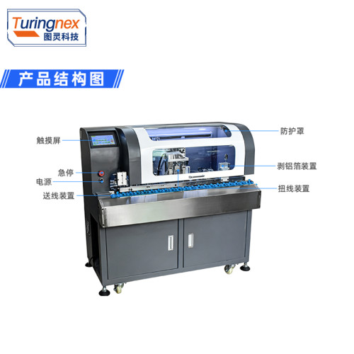 TR-0125 自动剥皮去铝箔机（适用线径：2.5mm~5mm）