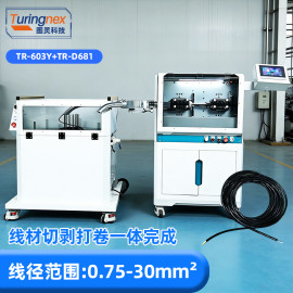 TR-603Y 大平方电脑剥线机+收卷机