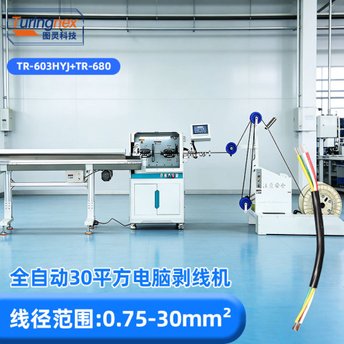TR-603HYJ 大平方电脑剥线机搭配TR-680放线机