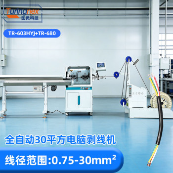 TR-603HYJ 大平方电脑剥线机搭配TR-680放线机