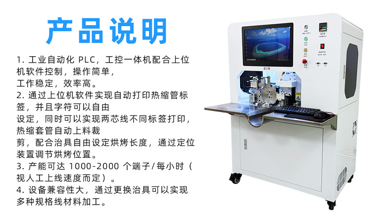 TR-H12 一出5排线套热缩管烤管机