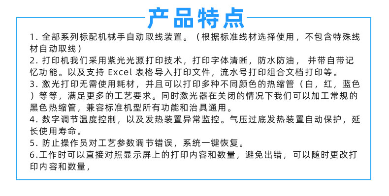 TR-H12 一出5排线套热缩管烤管机