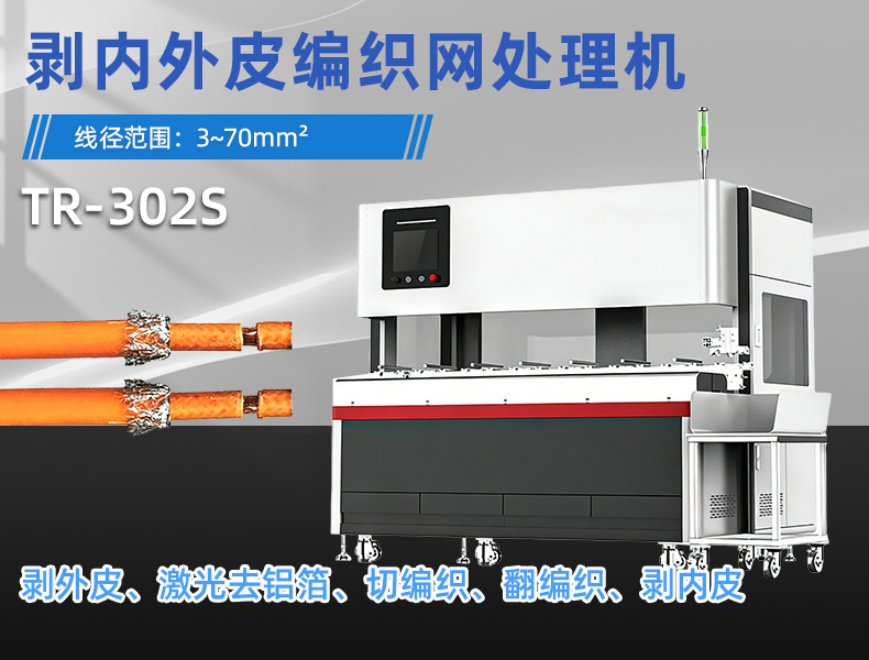 TR-H12 一出5排线套热缩管烤管机