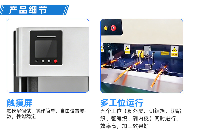 TR-H12 一出5排线套热缩管烤管机