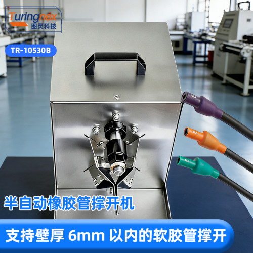 TR-10530B 半自动胶管撑开机