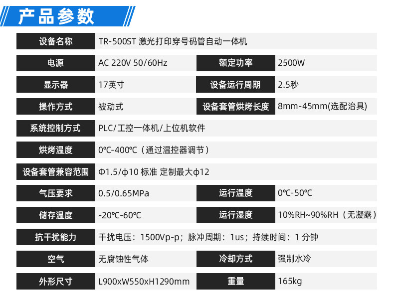 TR-H12 一出5排线套热缩管烤管机