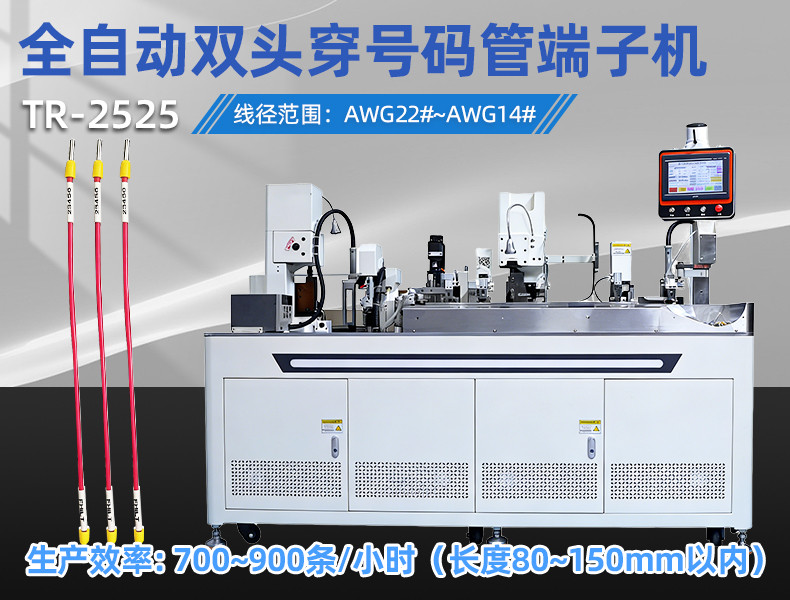 TR-GZ520 穿号码管印字端子机