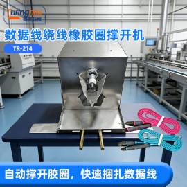 TR-214 绕线套胶圈撑开机