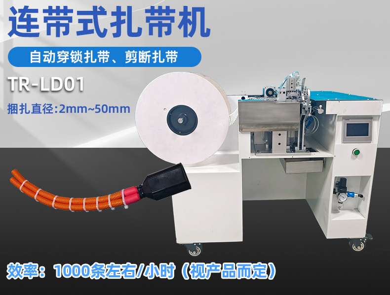 TR-620S-150手持式尼龙扎带机