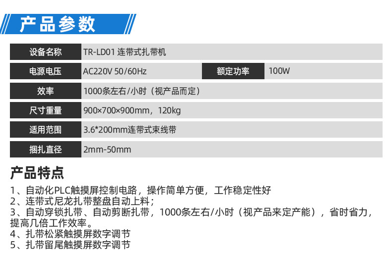 TR-620S-150手持式尼龙扎带机