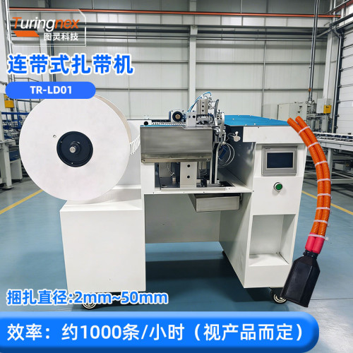 TR-LD01 连带式扎带机