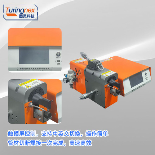 TR-FG01超声波封管焊接机