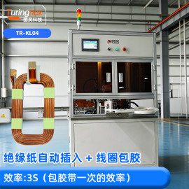 TR-KL04自动汽车启动线圈插绝缘纸包胶布机