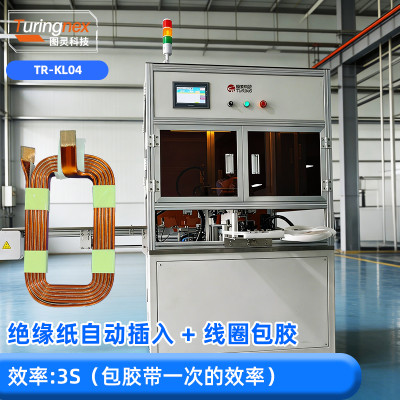 TR-KL04自动汽车启动线圈插绝缘纸包胶布机