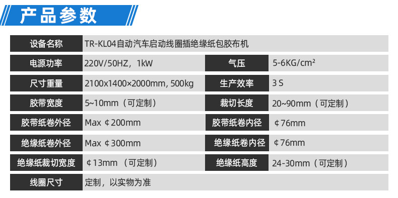 TR-J5半自动85mm宽点缠胶布机