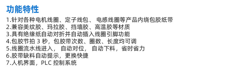 TR-J5半自动85mm宽点缠胶布机