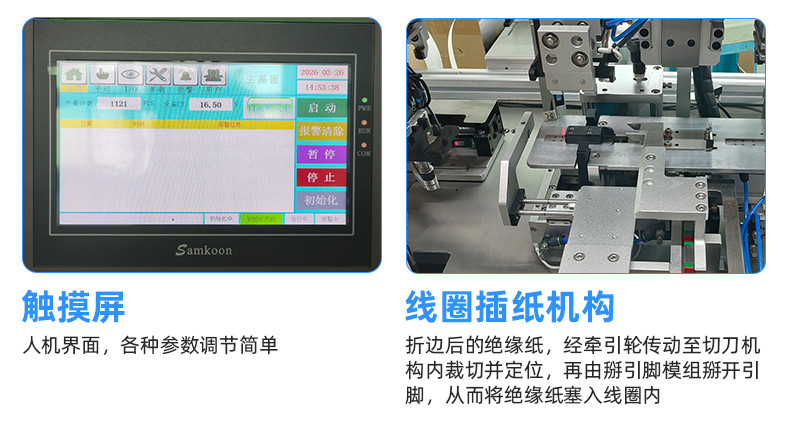 TR-J5半自动85mm宽点缠胶布机