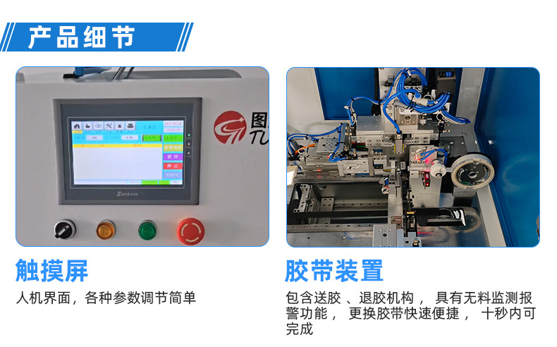 TR-J5半自动85mm宽点缠胶布机